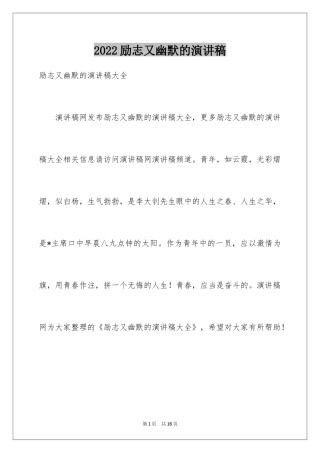 2024励志又幽默的演讲稿_6