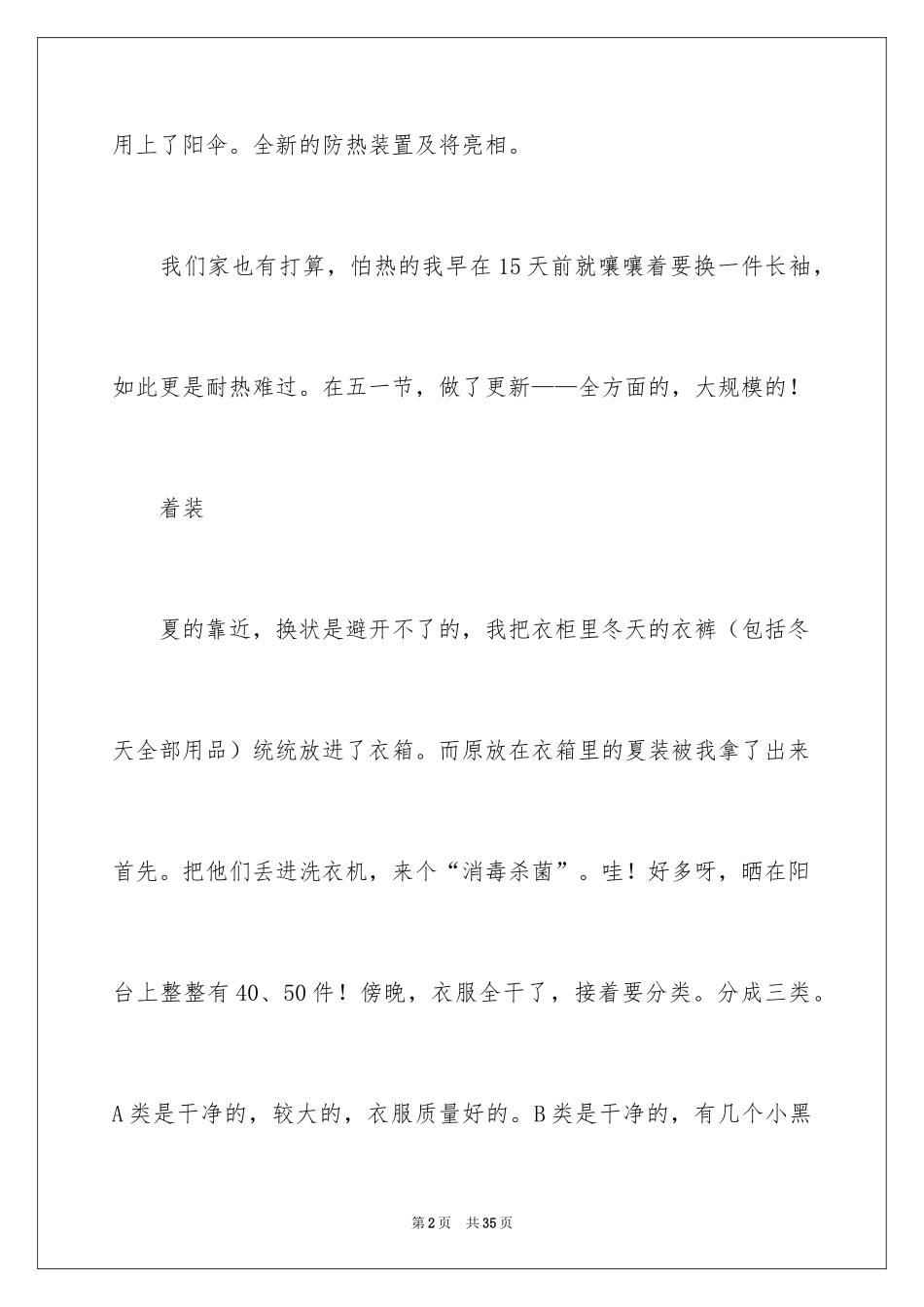 2024夏小学作文_3_第2页