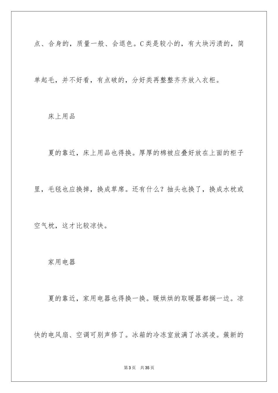 2024夏小学作文_3_第3页