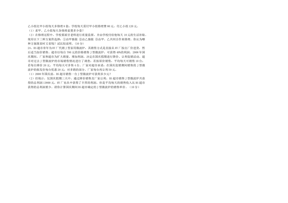 山东省安丘市贾戈学校20九级数学期中考试无答案 华东师大版 _第2页