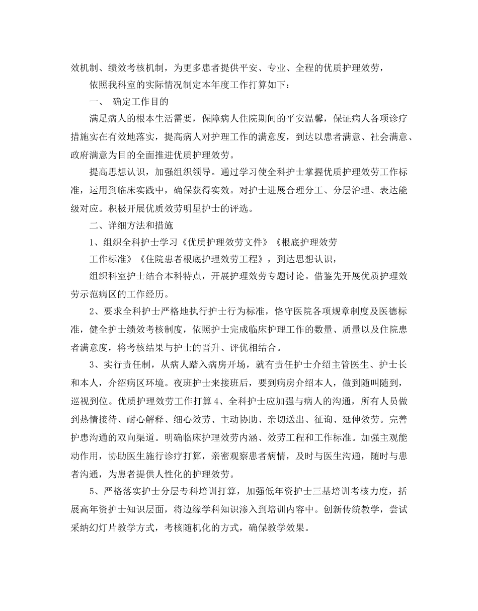 优质护理工作参考计划范文5篇 _第3页