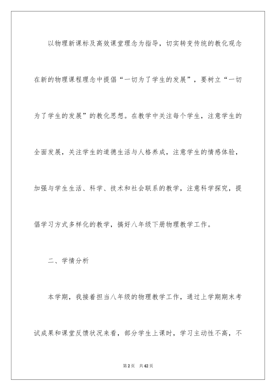 2024初二的物理教学计划_第2页