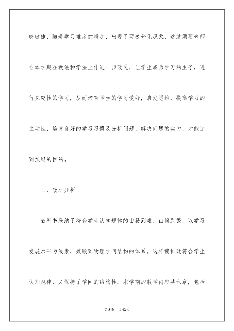 2024初二的物理教学计划_第3页