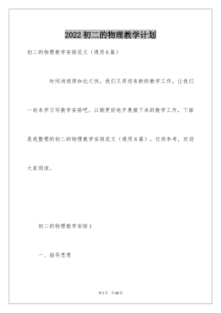 2024初二的物理教学计划