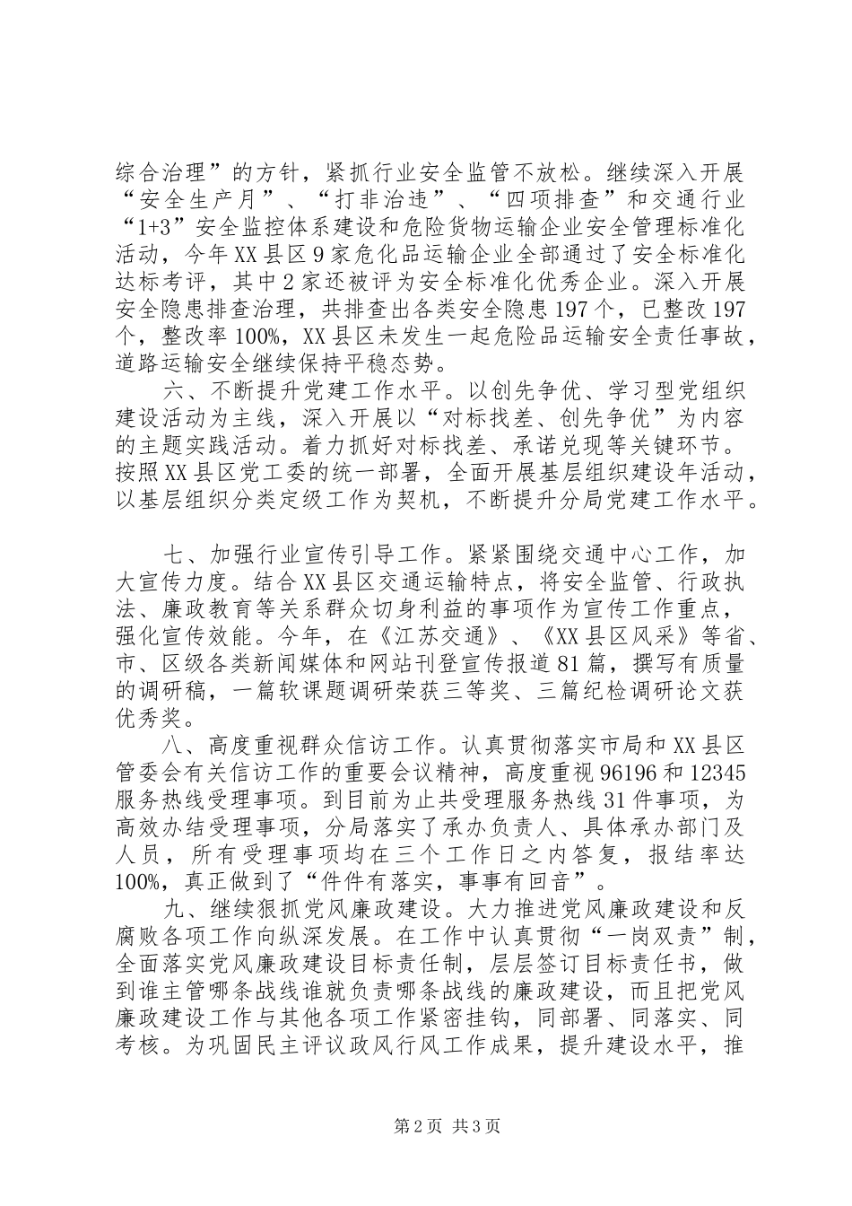 区交通局工作总结报告 _第2页