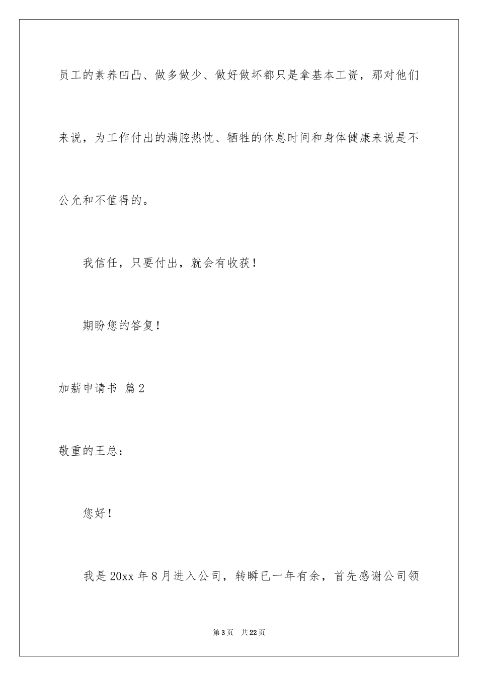 2024加薪申请书_81_第3页