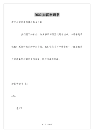 2024加薪申请书_81