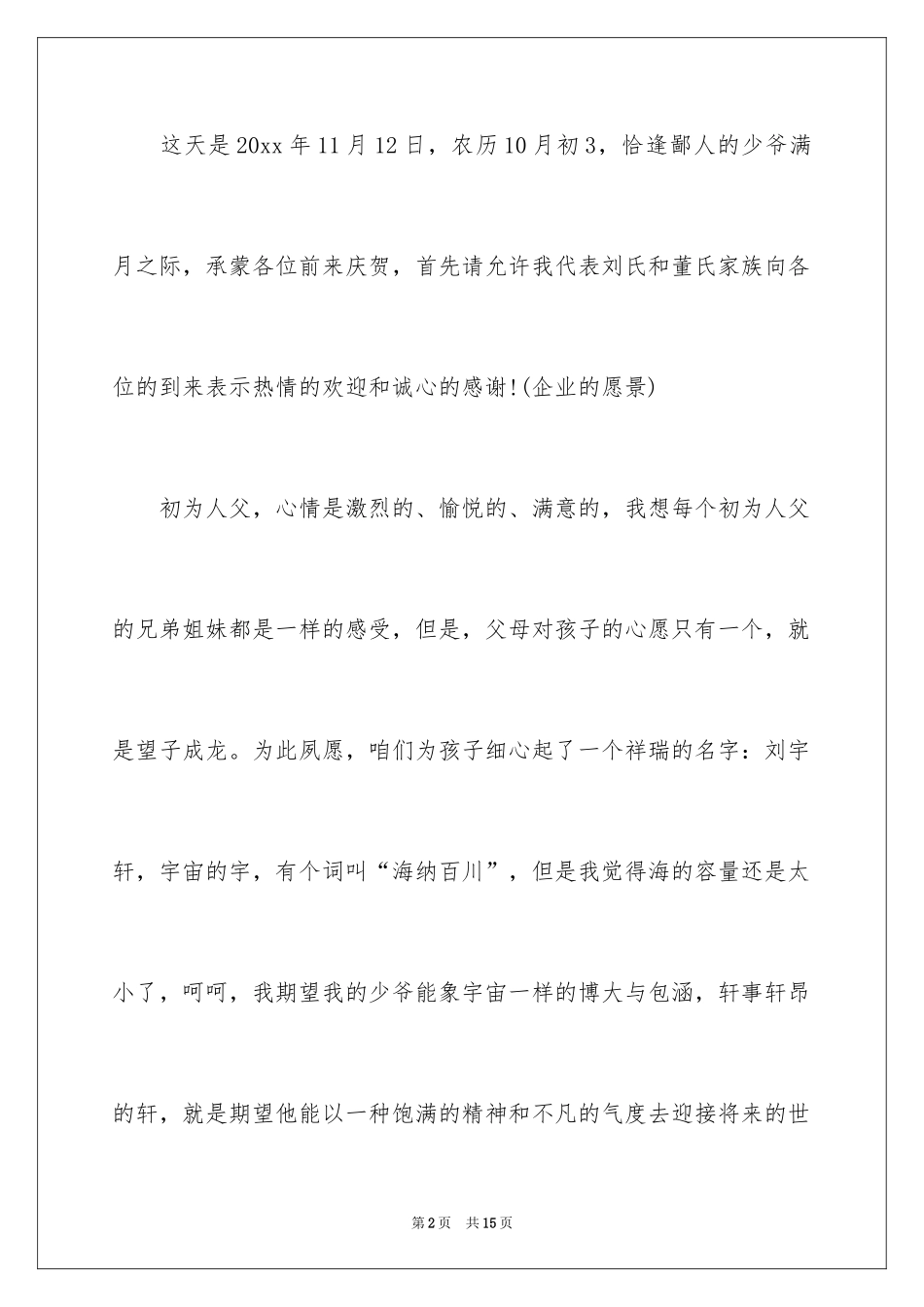 2024孩子满月酒父母答谢词_1_第2页