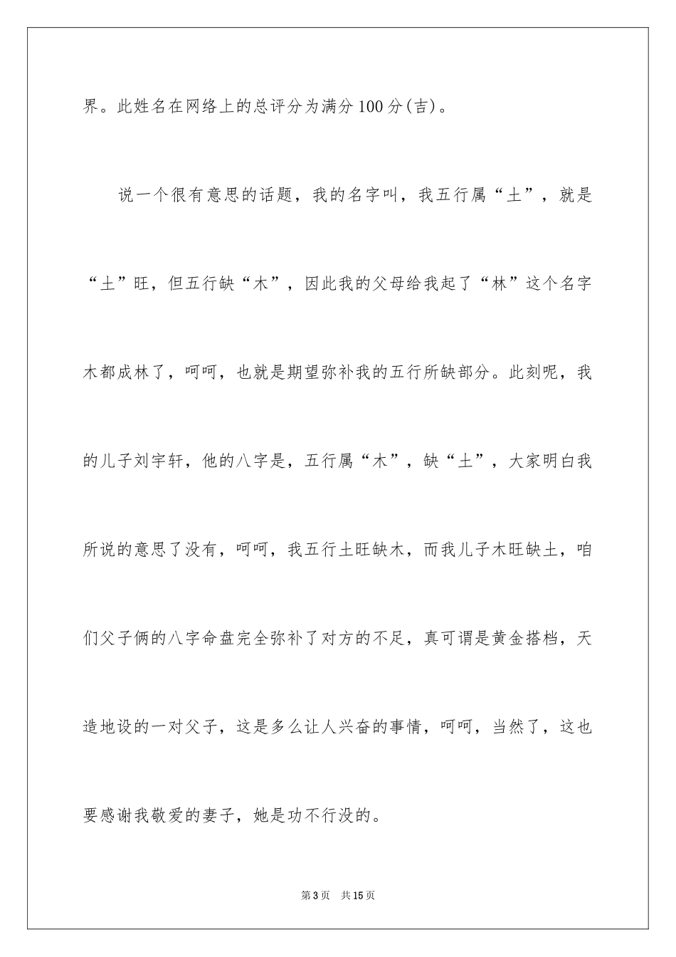 2024孩子满月酒父母答谢词_1_第3页