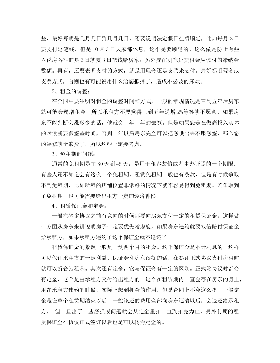 商铺租赁合同范本4篇 _第2页