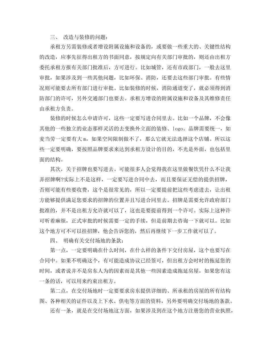 商铺租赁合同范本4篇 _第3页