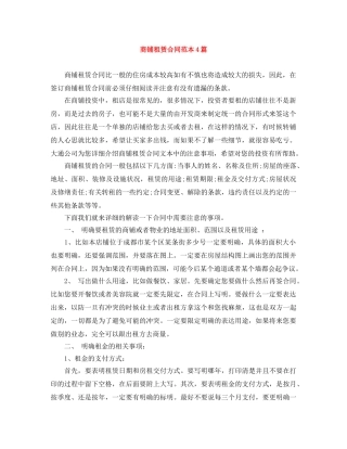 商铺租赁合同范本4篇 