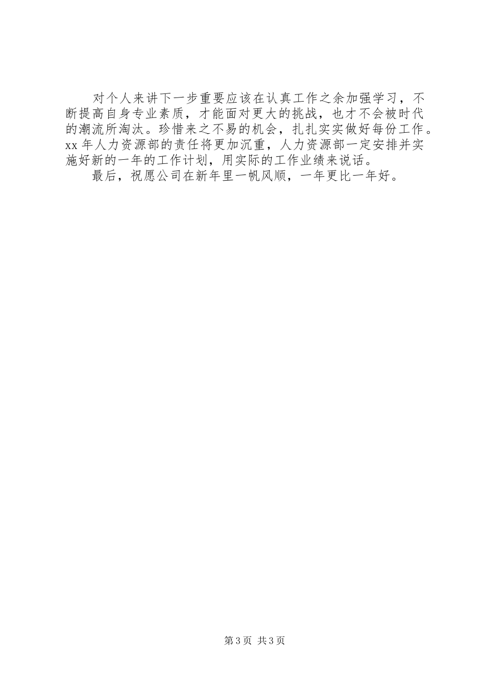人力资源助理年底总结范文 _第3页