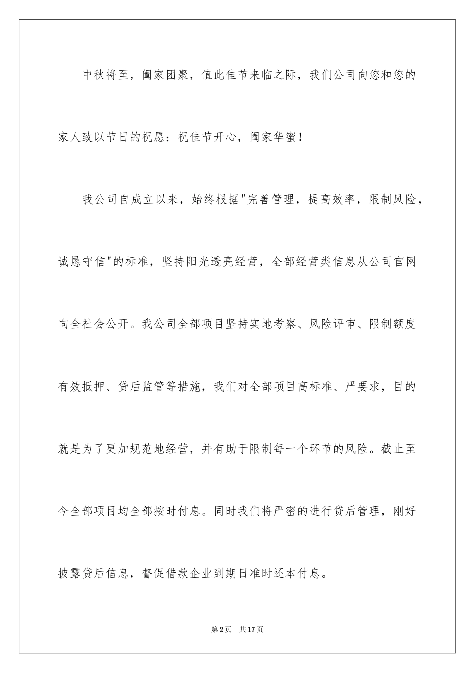 2024中秋节客户慰问信_50_第2页