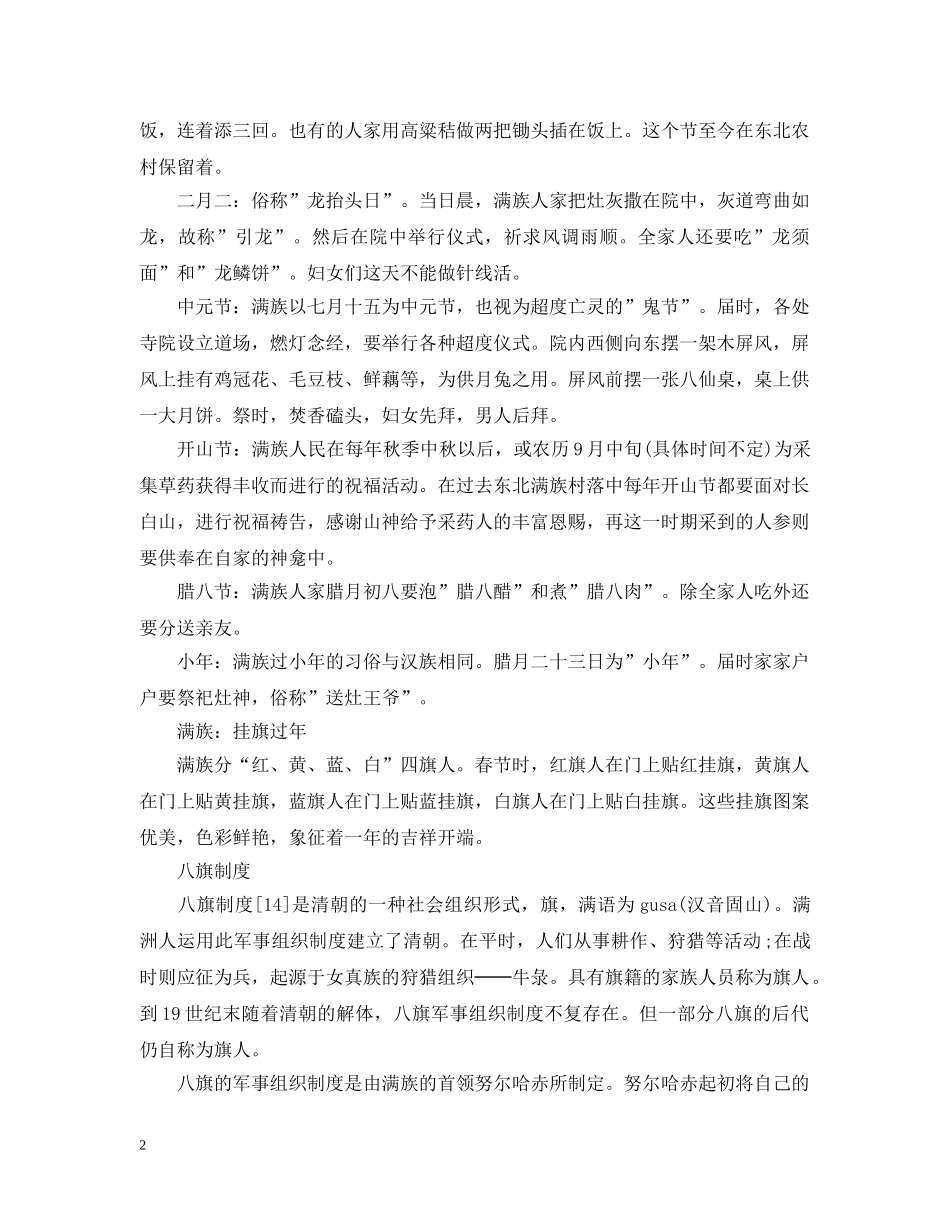 少数民族之满族的传统节日大全 _第2页