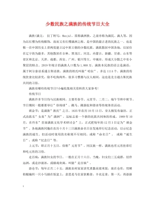 少数民族之满族的传统节日大全 