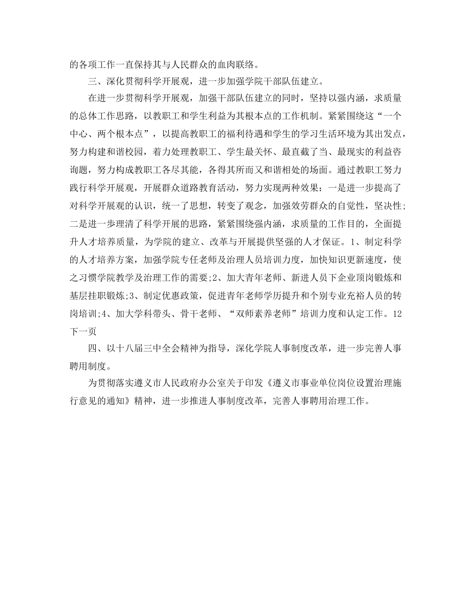 校企合作工作参考计划范文(1) _第2页