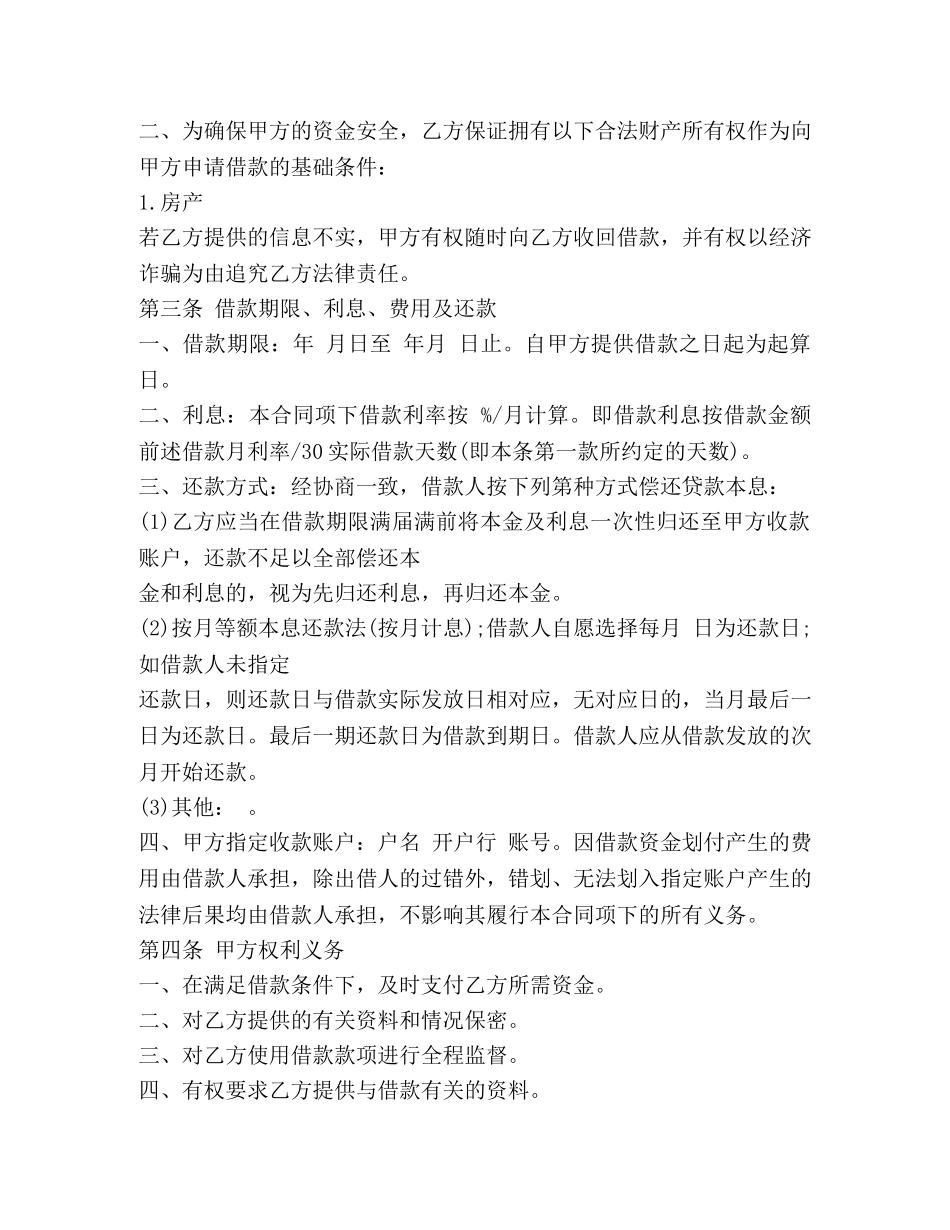 上海零用贷借款合同范本_第2页