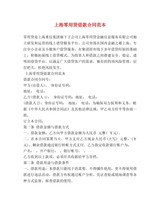 上海零用贷借款合同范本