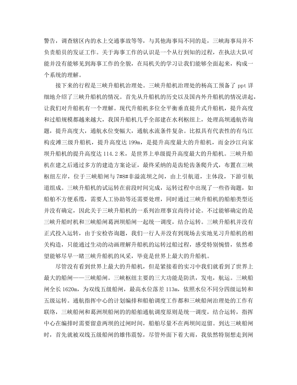 长江三峡新员工入职培训参考心得体会 _第2页