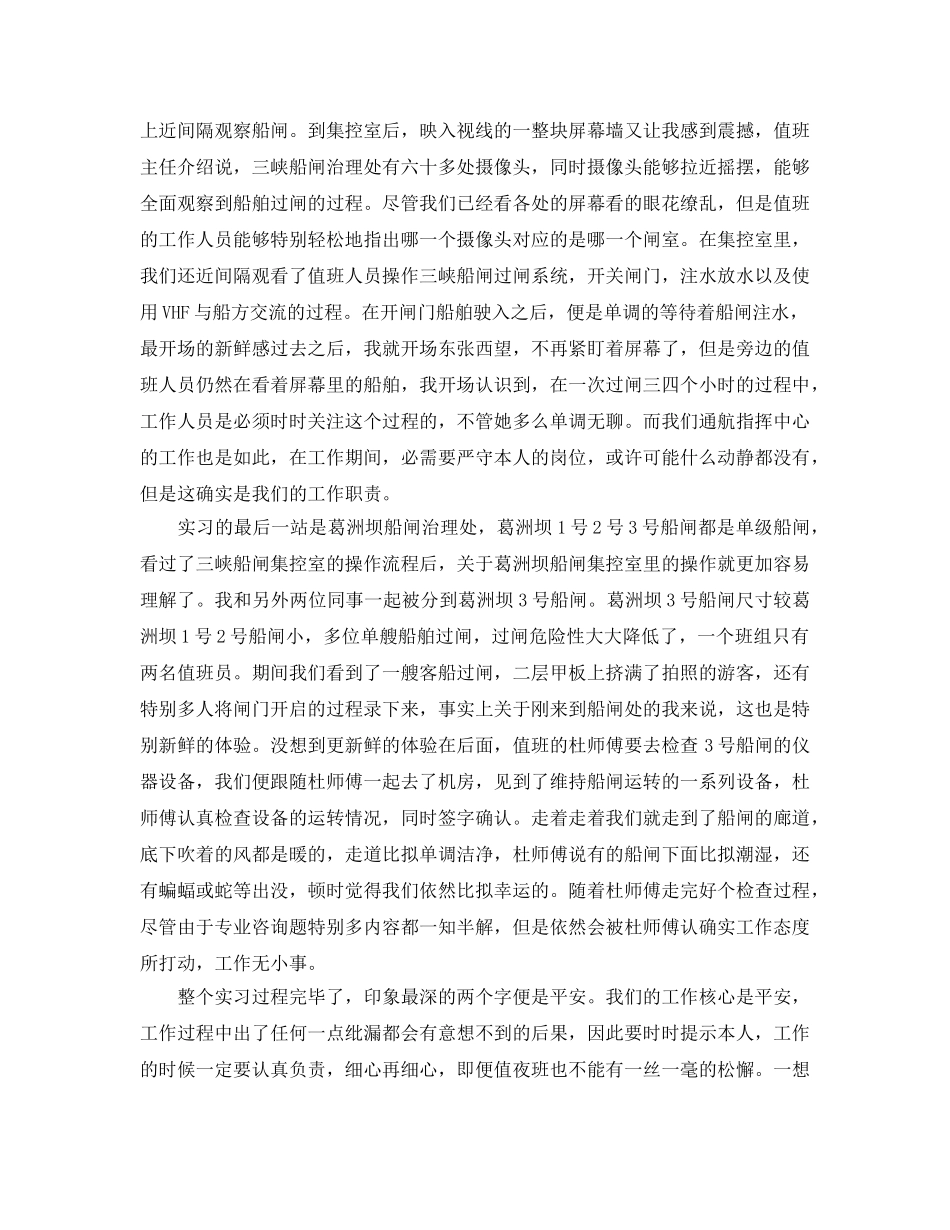 长江三峡新员工入职培训参考心得体会 _第3页