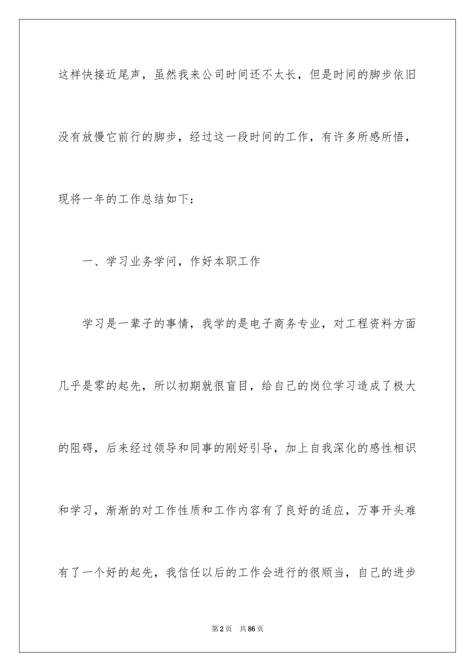 2024公司职员个人年终工作总结_1_第2页