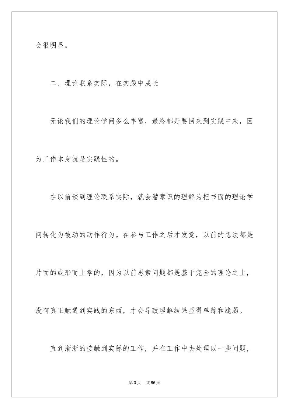 2024公司职员个人年终工作总结_1_第3页