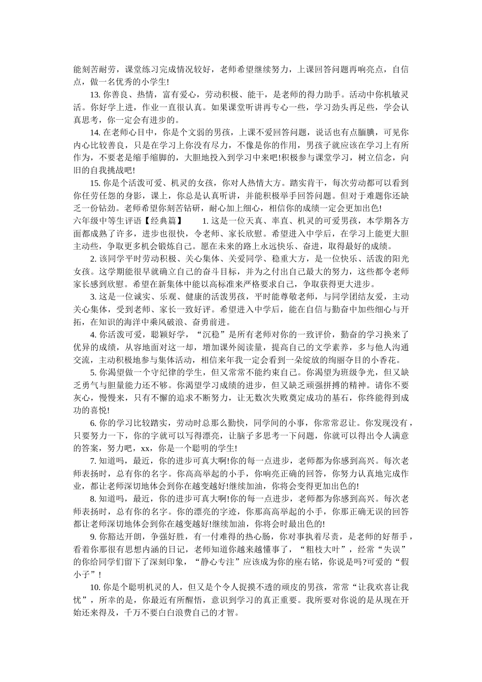 六年级中等生评语_第2页