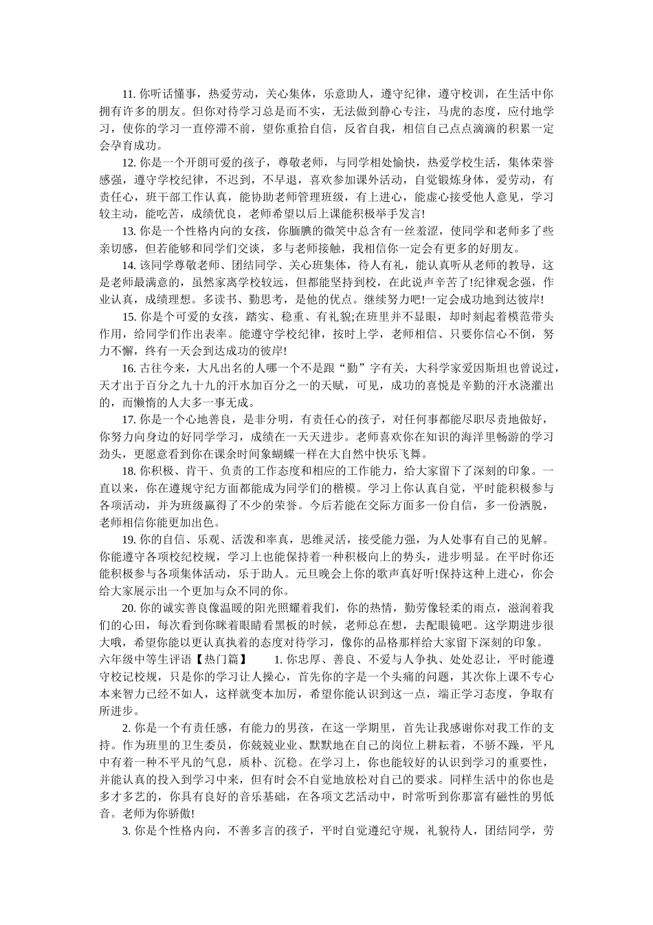 六年级中等生评语_第3页