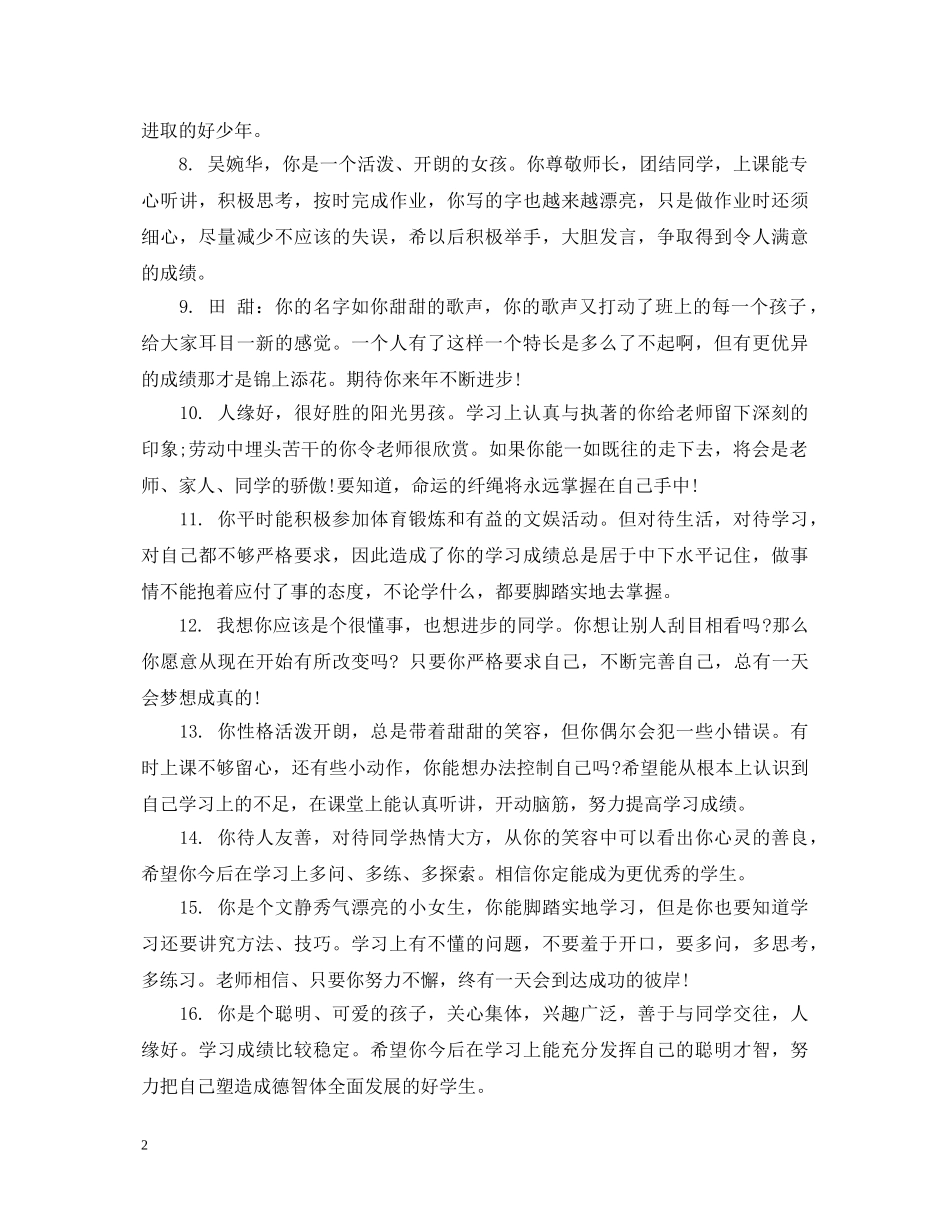 三年级上学期学生教师优秀评语_第2页