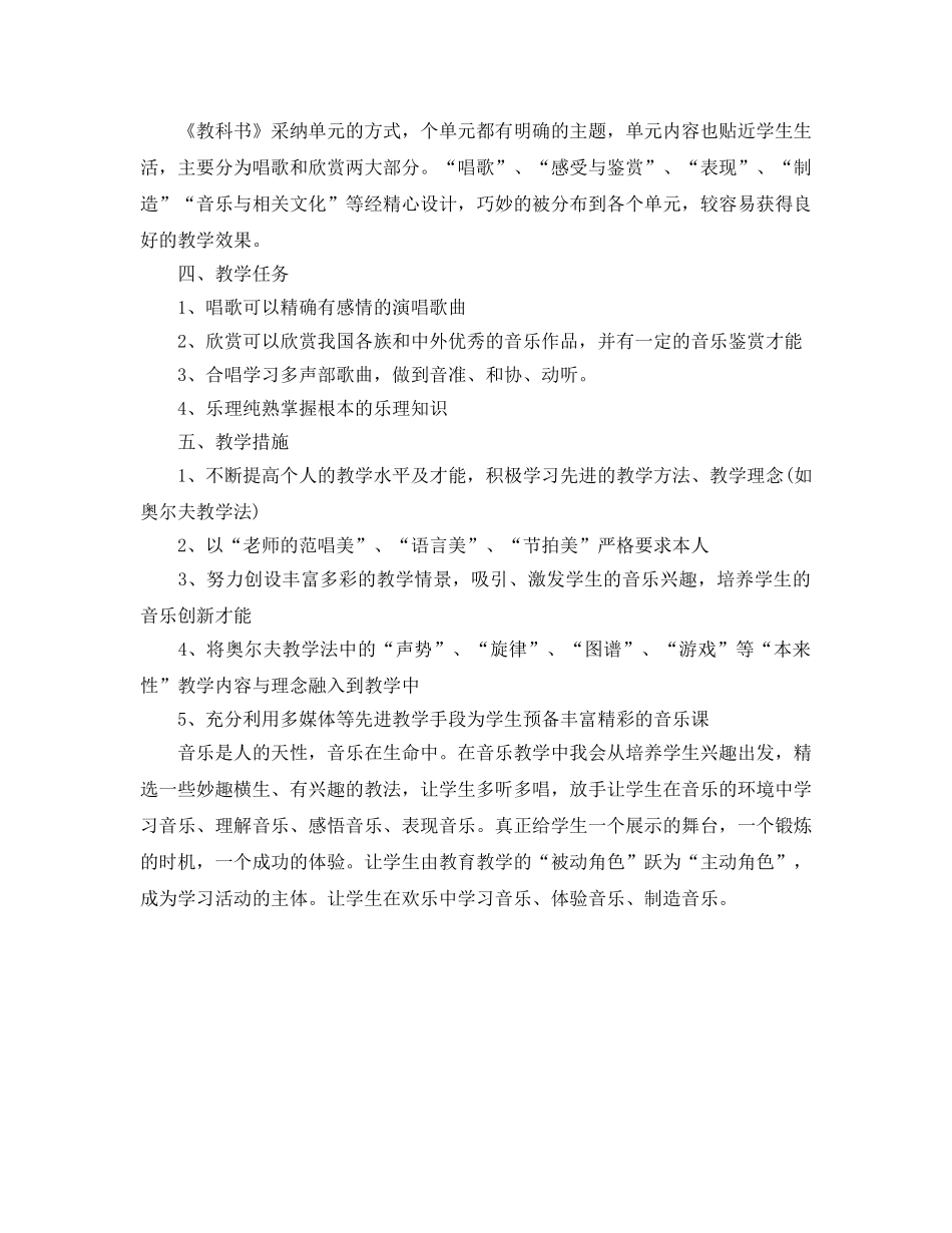 小学音乐班主任工作参考计划表范文 _第2页