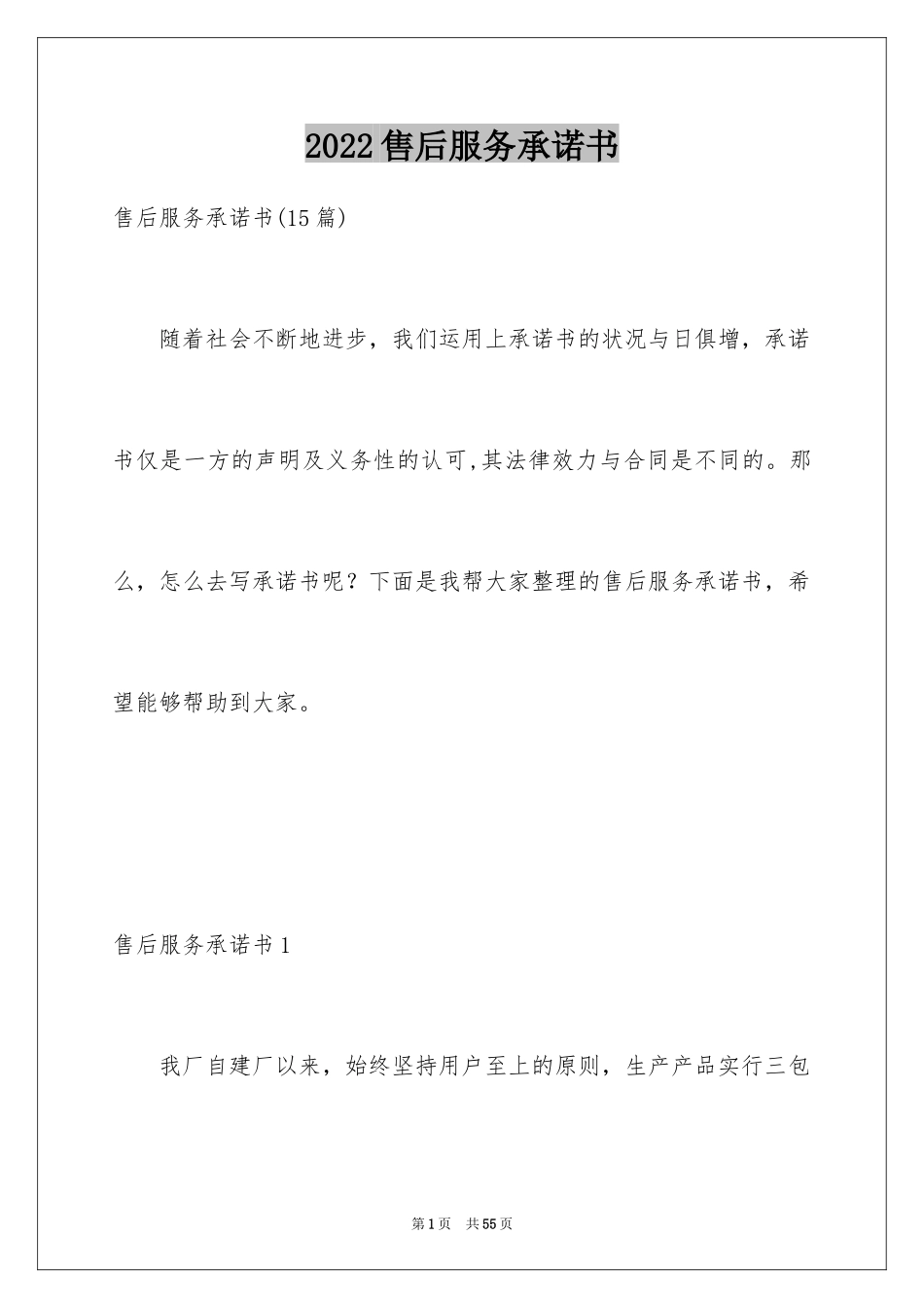 2024售后服务承诺书_29_第1页