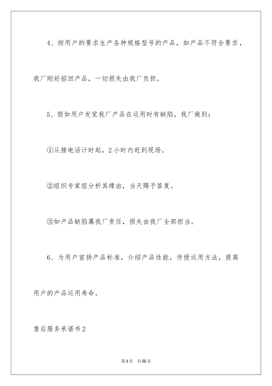2024售后服务承诺书_29_第3页