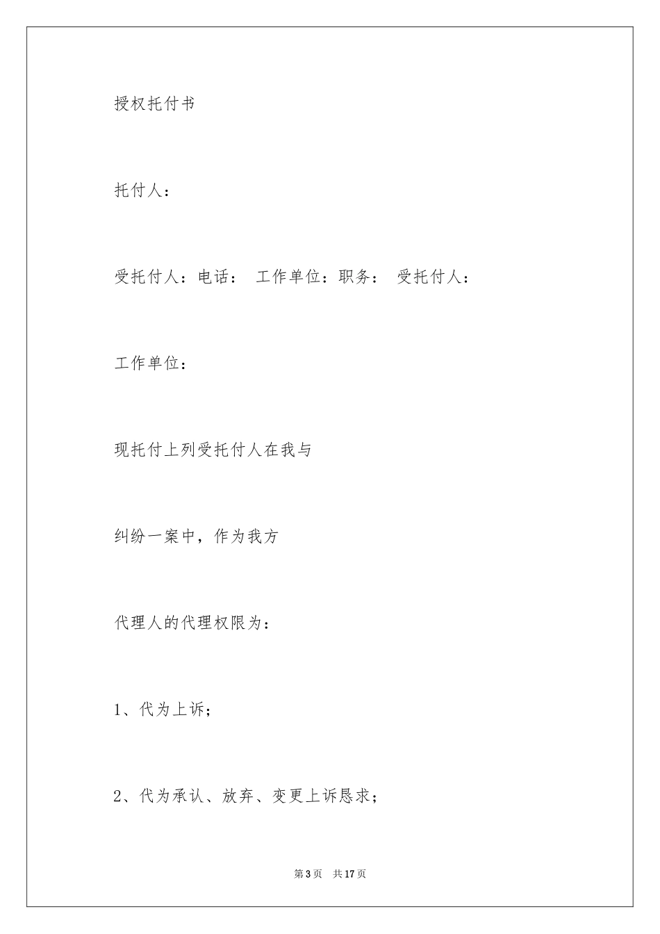 2024个人授权委托书_263_第3页