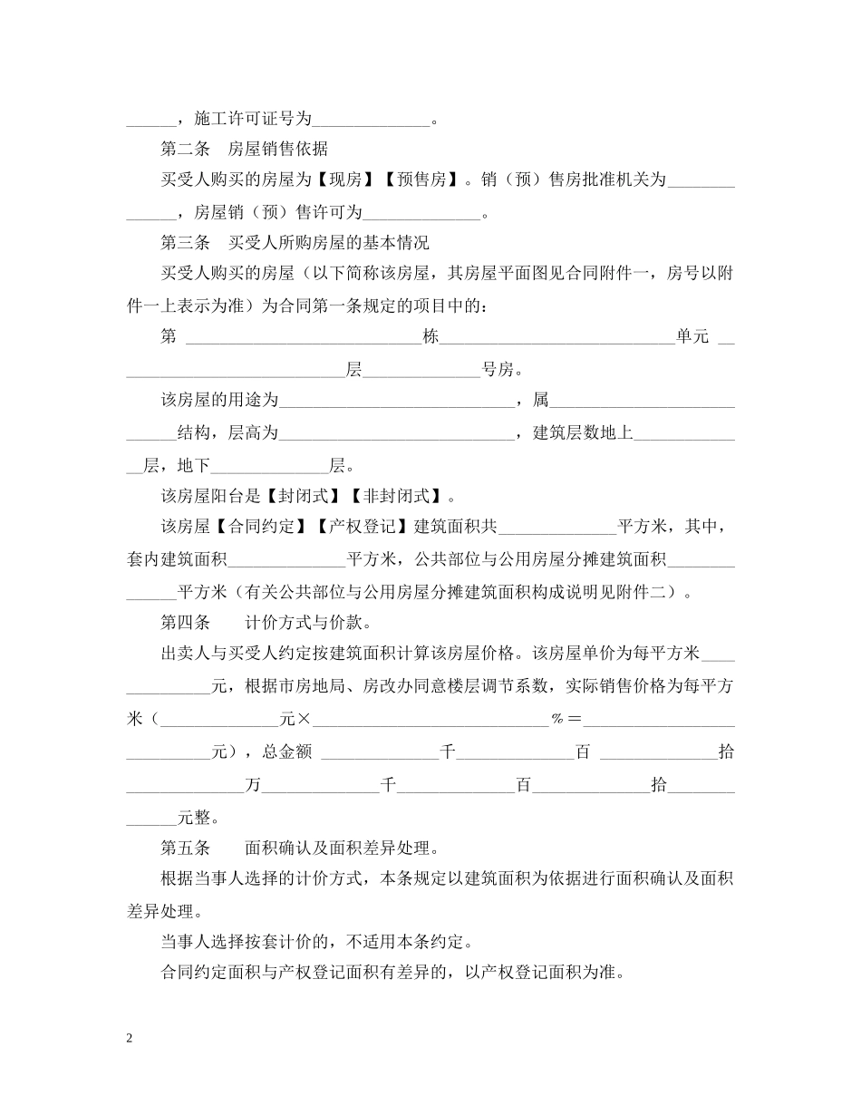 经济适用房买卖合同 _第2页