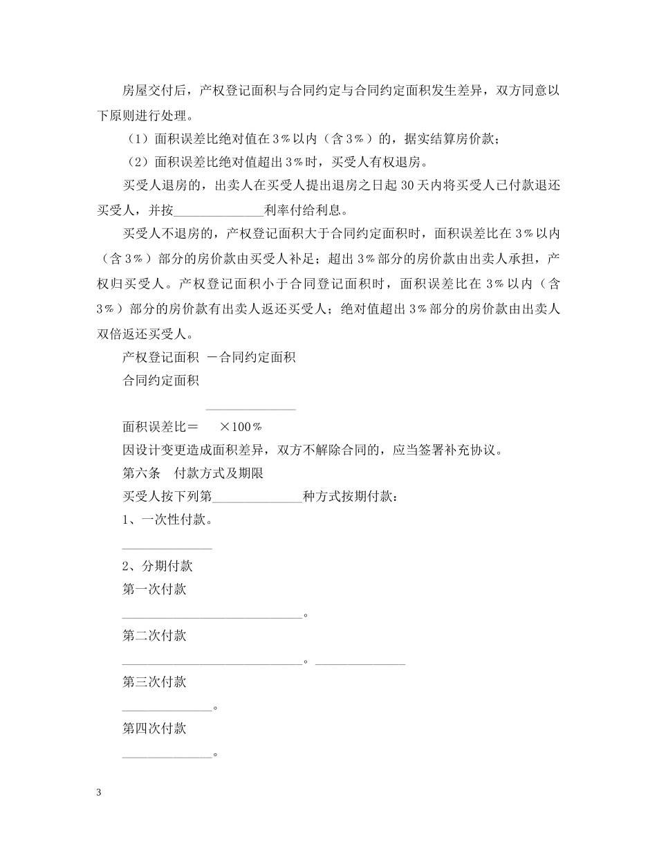 经济适用房买卖合同 _第3页