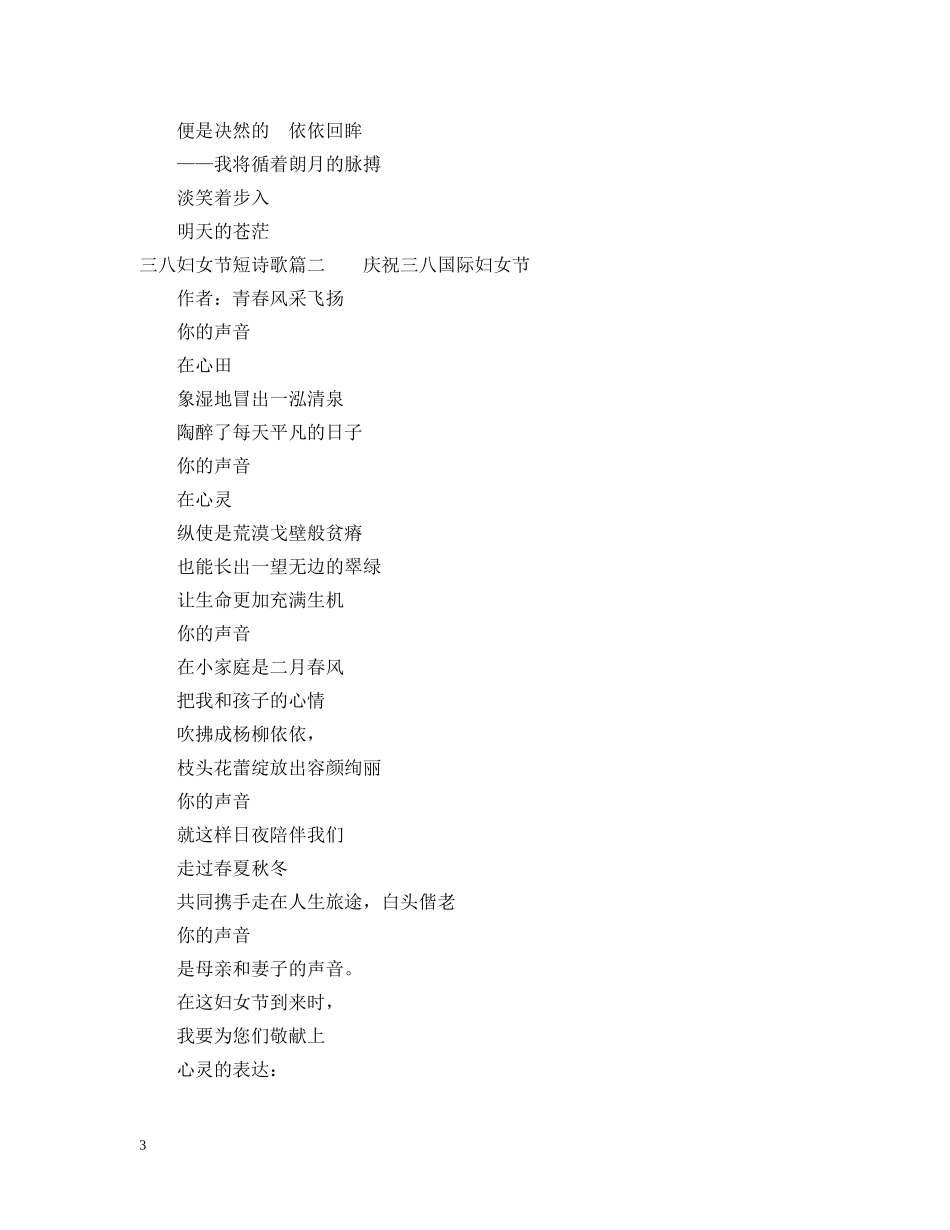 三八妇女节短诗歌_第3页