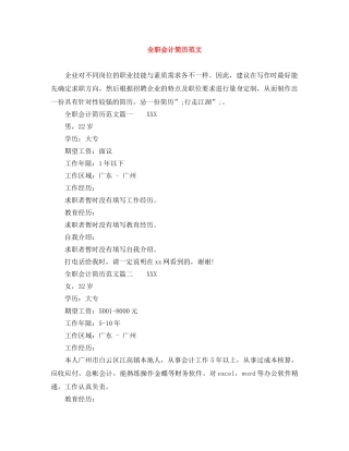 全职会计简历范文