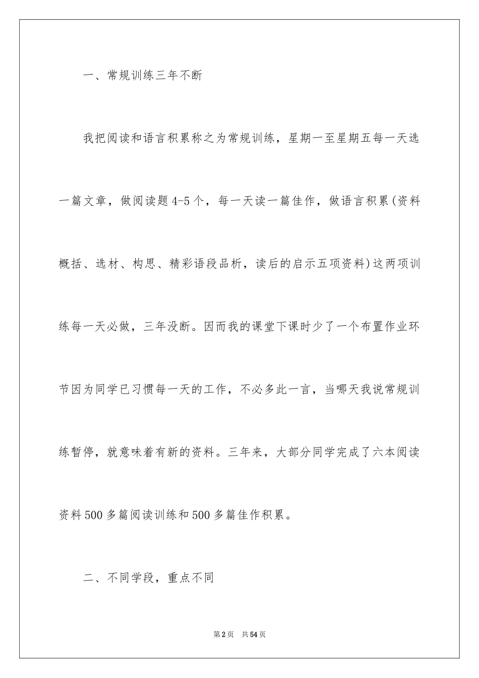 2024中职语文教学心得体会_2_第2页