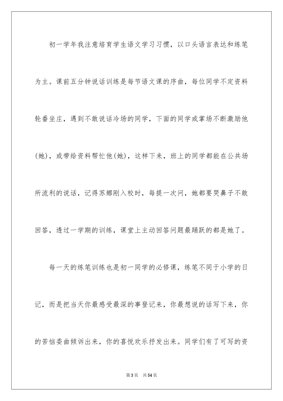 2024中职语文教学心得体会_2_第3页