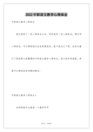 2024中职语文教学心得体会_2