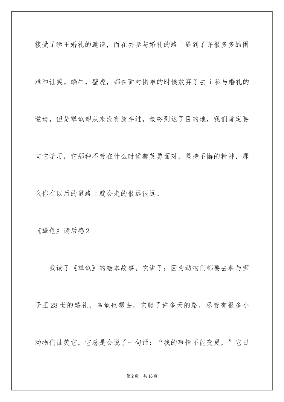 2024《犟龟》读后感_5_第2页