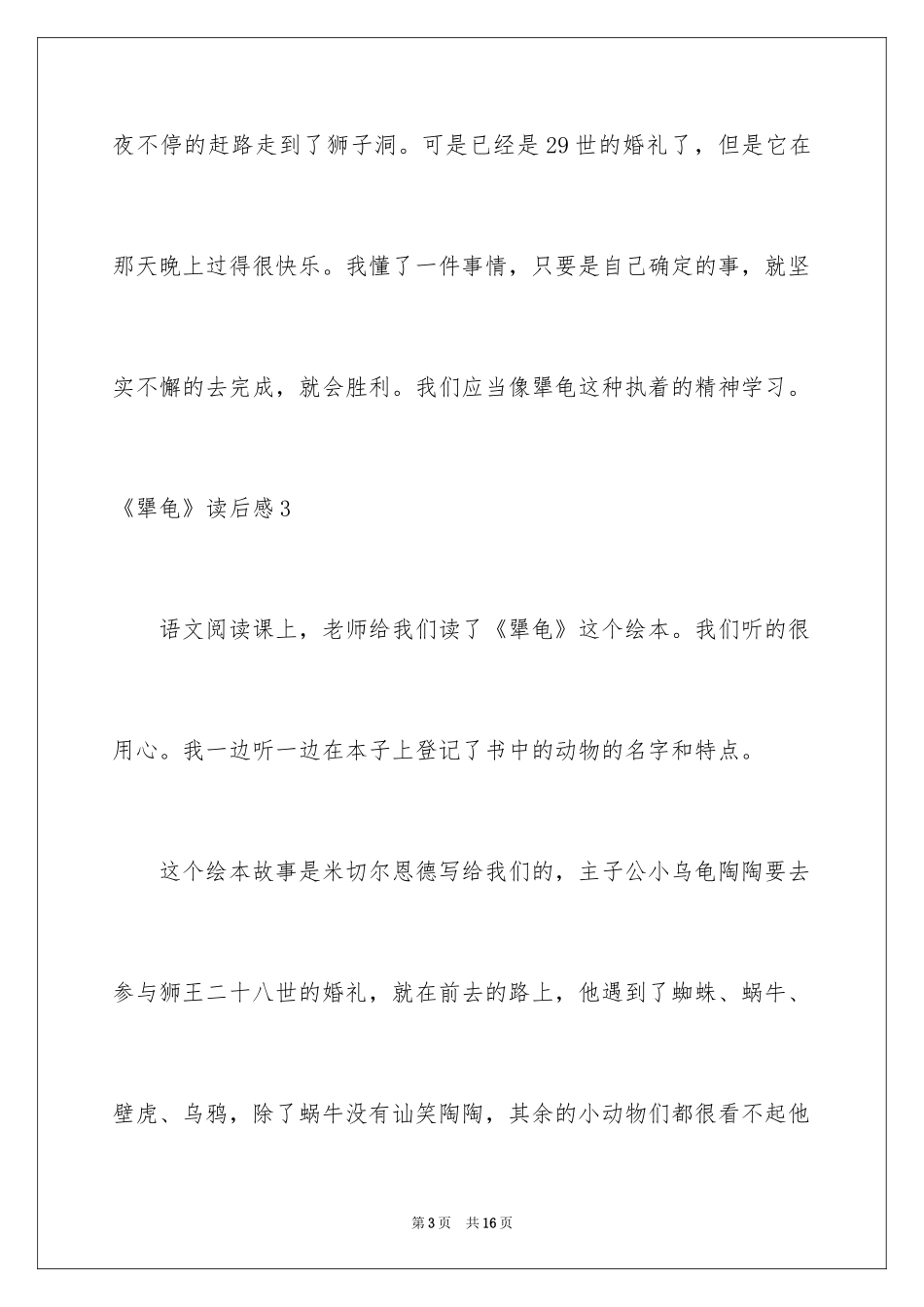 2024《犟龟》读后感_5_第3页