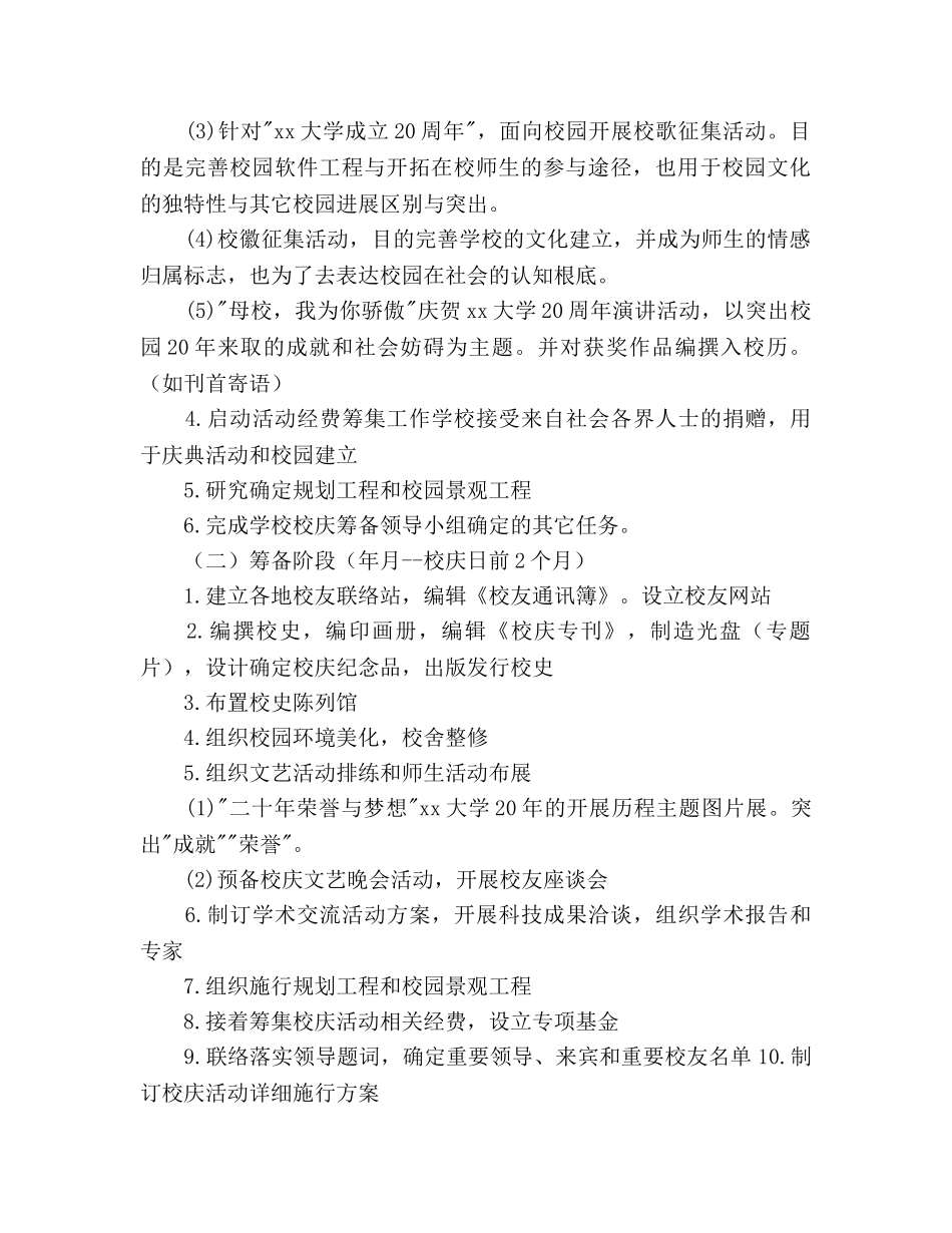 校庆公关策划书范文 _第2页