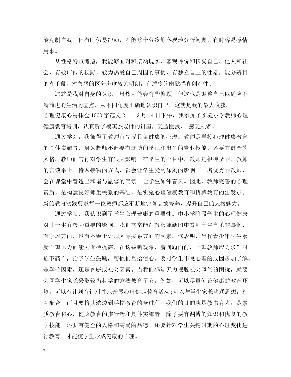 心理健康心得体会1000字范文 _第2页