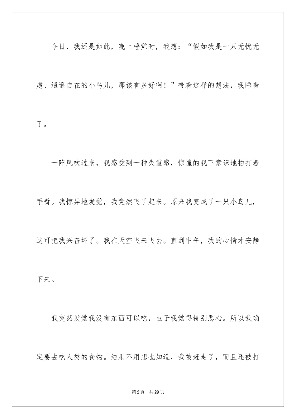 2024变形记想象作文_13_第2页