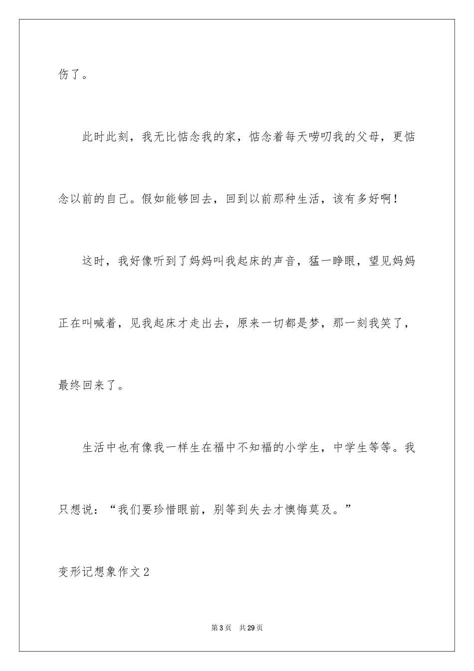 2024变形记想象作文_13_第3页