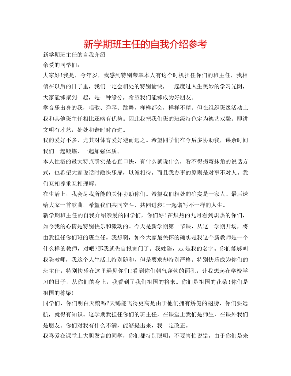 新学期班主任的自我介绍参考 _第1页
