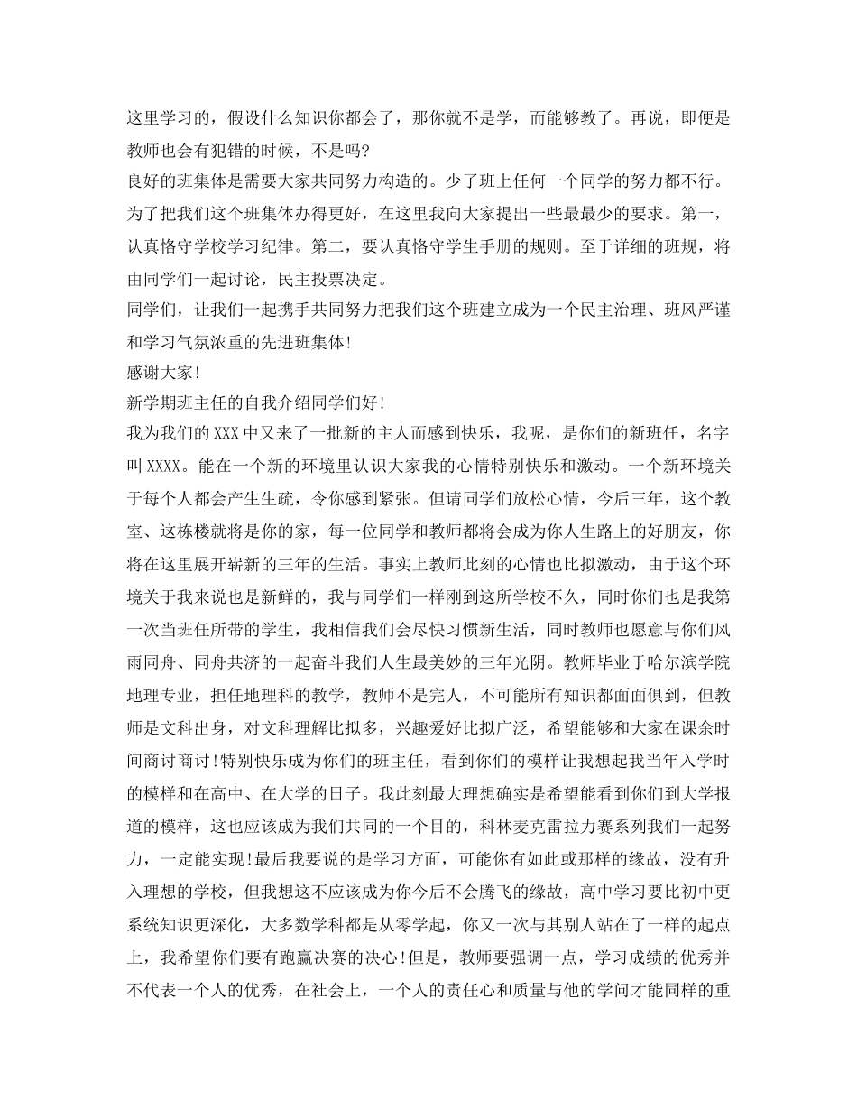 新学期班主任的自我介绍参考 _第2页