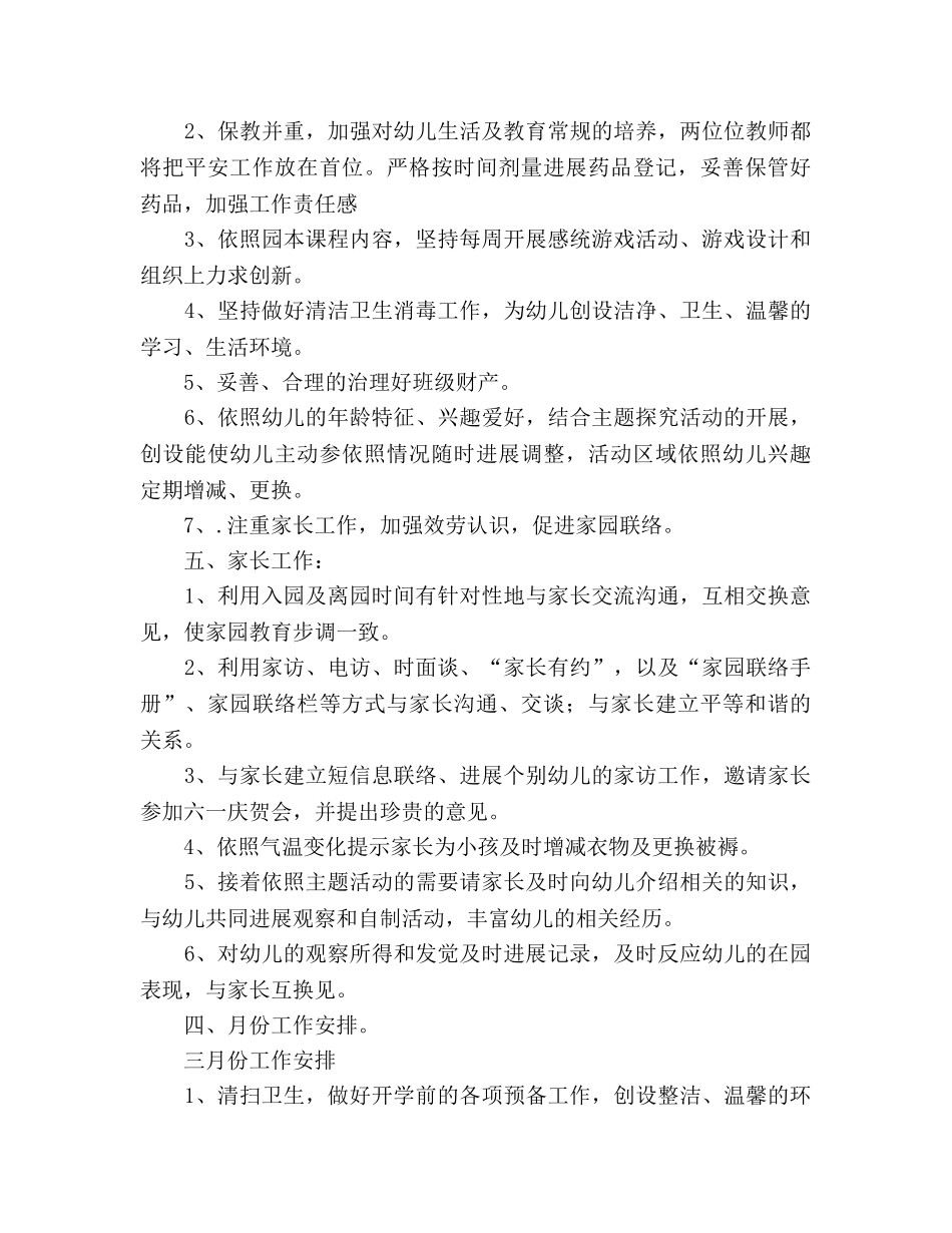 幼儿园半年教学参考计划 _第2页